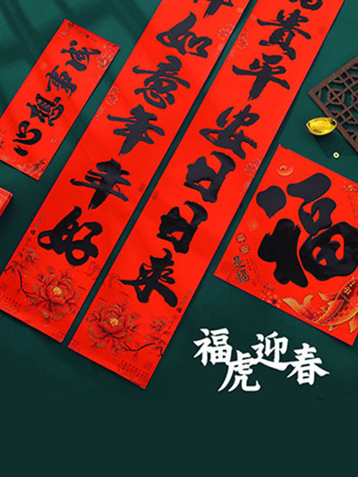 春联印刷效果2